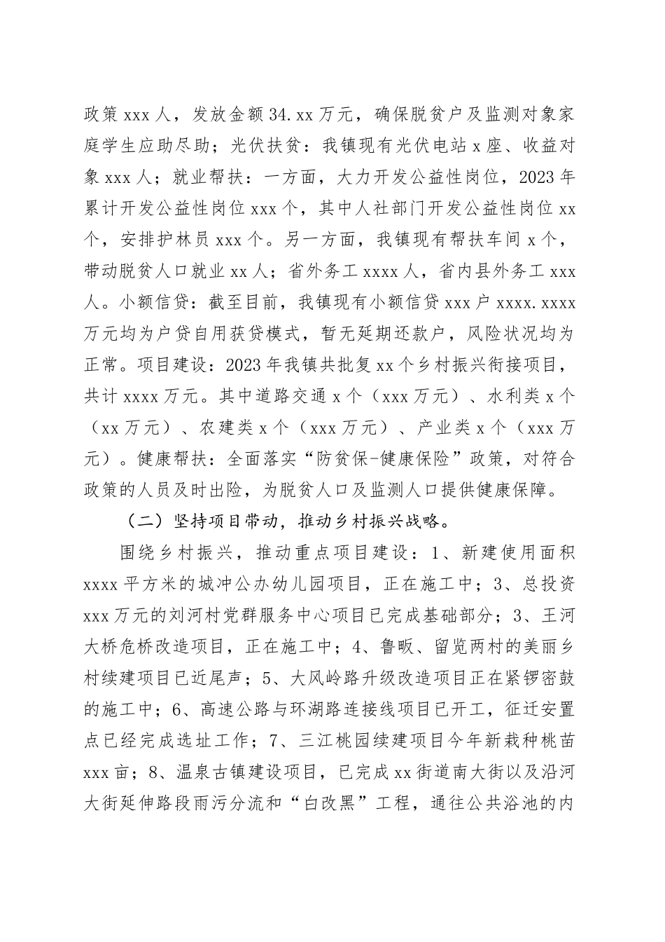 镇2023年上半年工作总结及下半年工作计划（20230625）_第2页