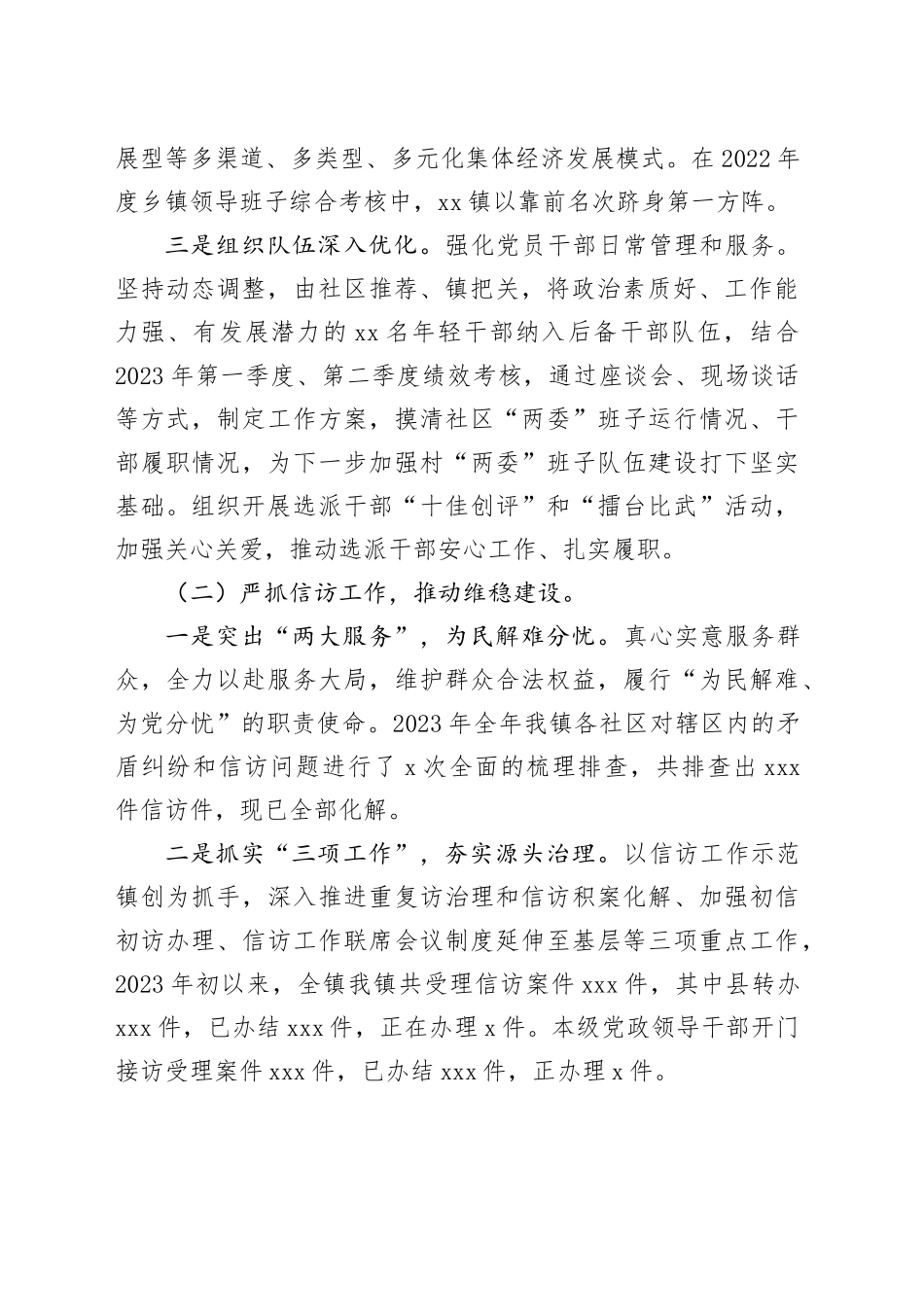 镇2023年上半年工作总结及下半年工作计划（20230702）_第2页