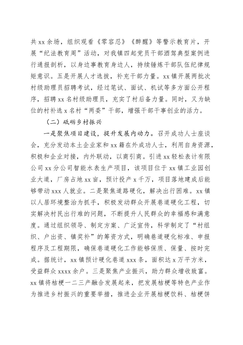 镇2023年上半年工作总结及下半年工作计划（20230703）_第2页