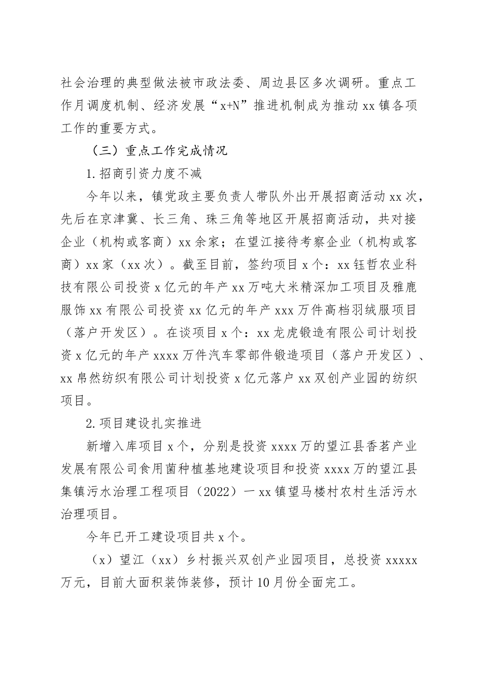 镇2023年上半年工作总结及下半年工作计划（20230705）_第2页