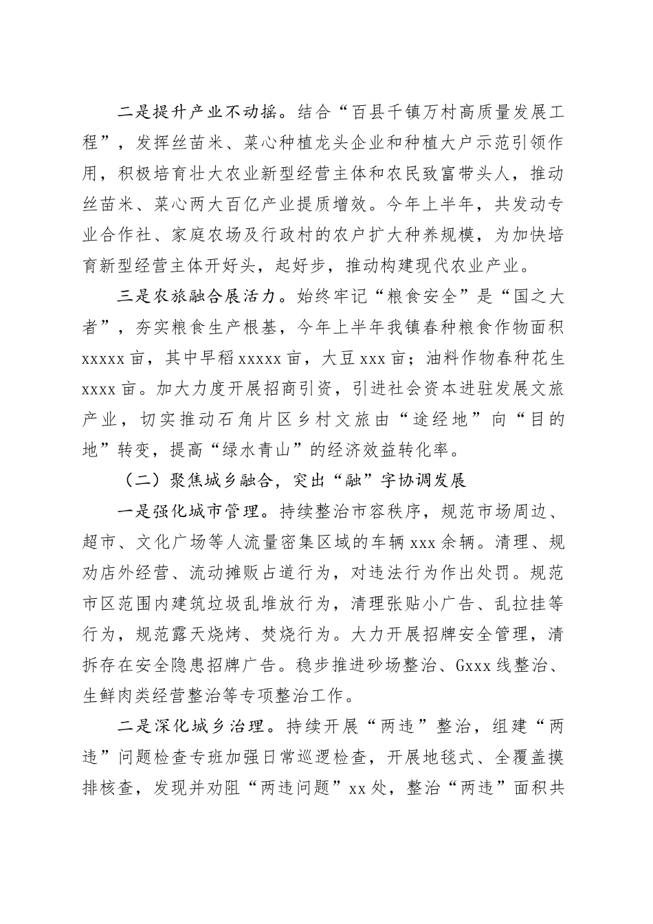 镇2023年上半年工作总结及下半年工作计划（20230801）_第2页