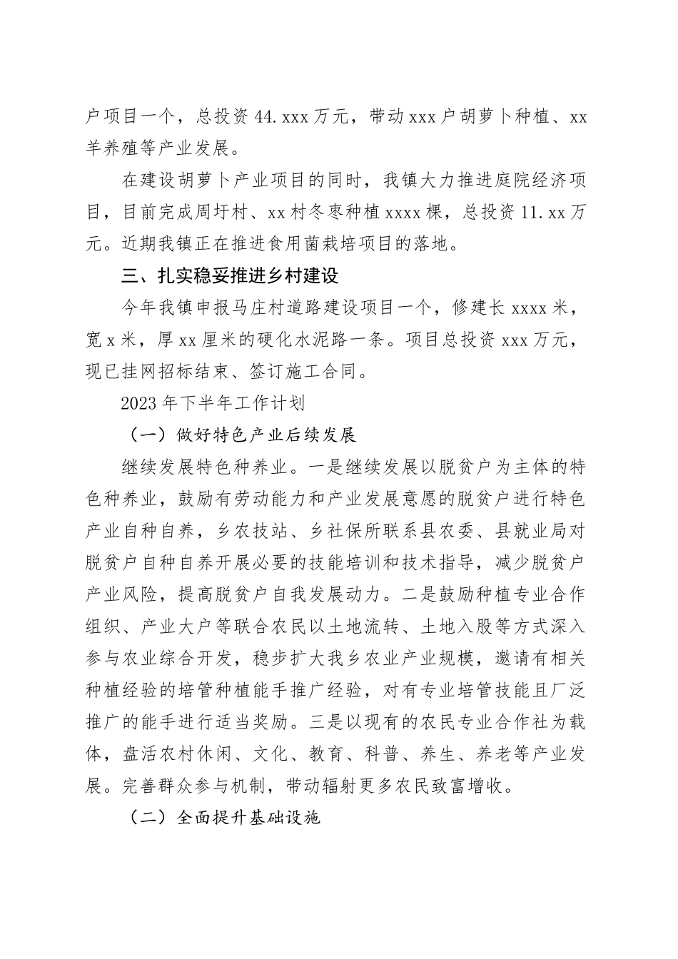 镇2023年上半年工作总结及下半年工作计划（20230803）_第2页