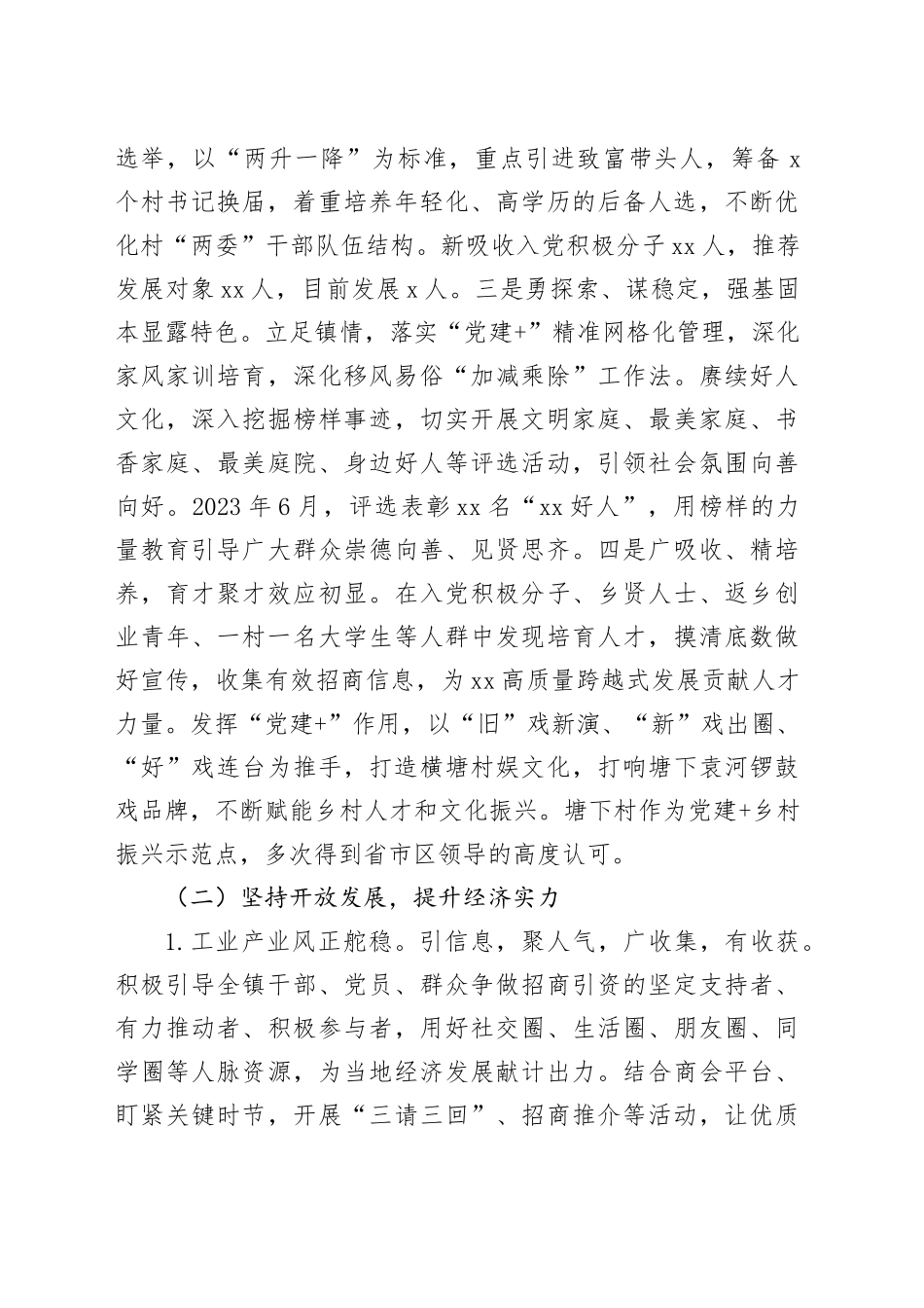 镇2023年上半年工作总结及下半年工作计划（20230809）_第2页