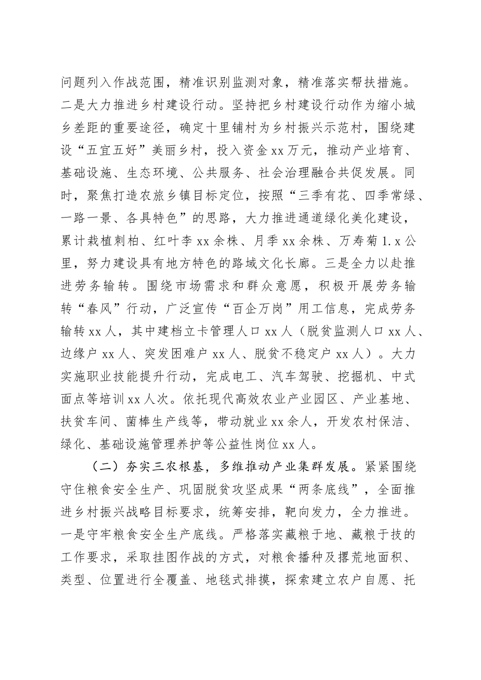 镇2023年上半年工作总结及下半年工作计划（20230913）_第2页