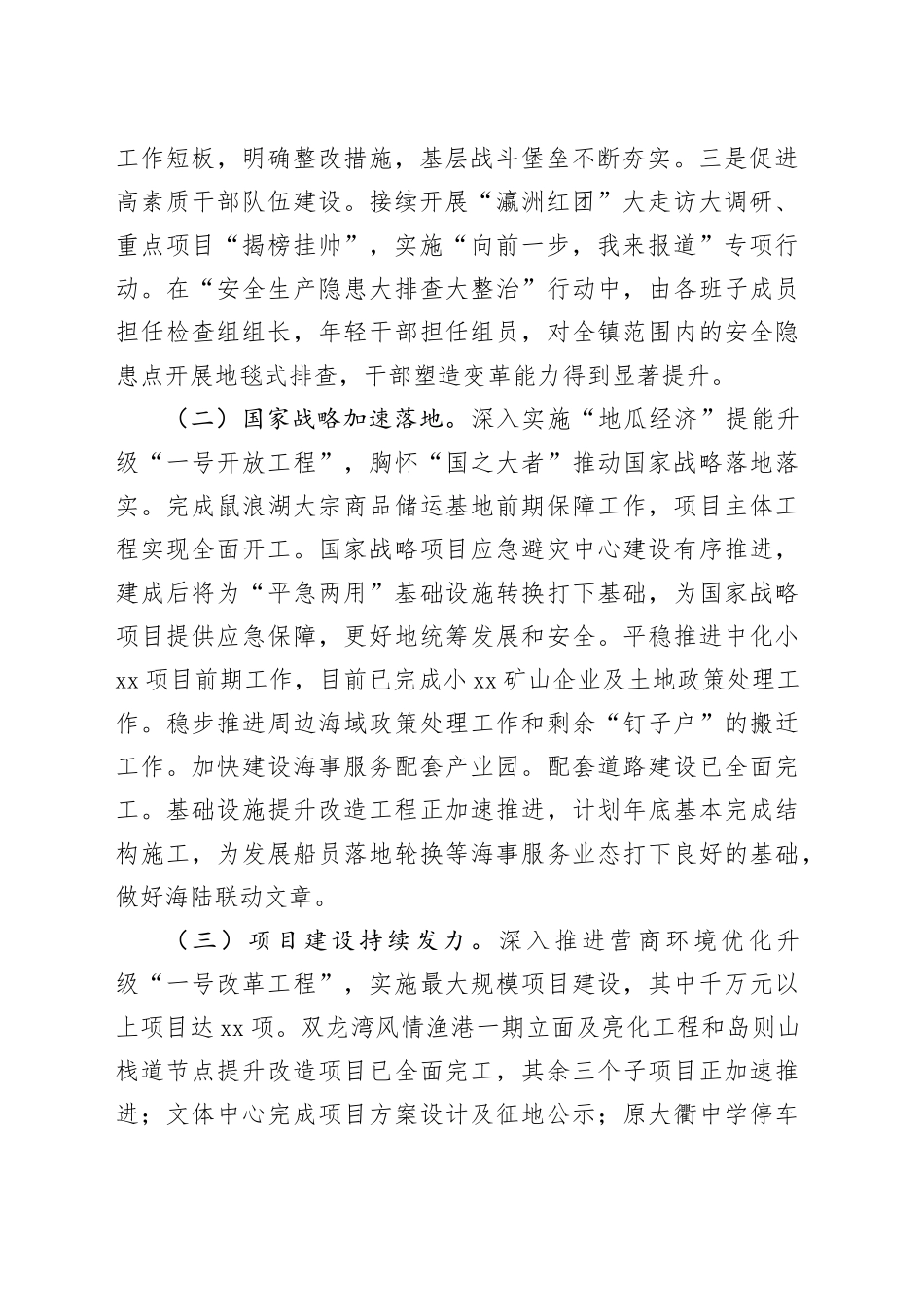 镇2023年上半年工作总结及下半年工作思路（20230620）_第2页