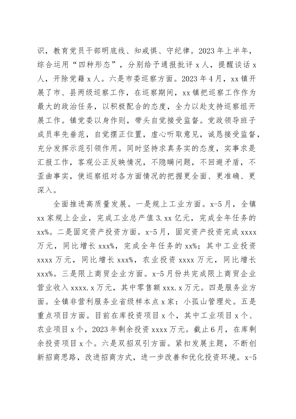 镇2023年上半年工作总结暨下半年工作安排（20230628）_第2页