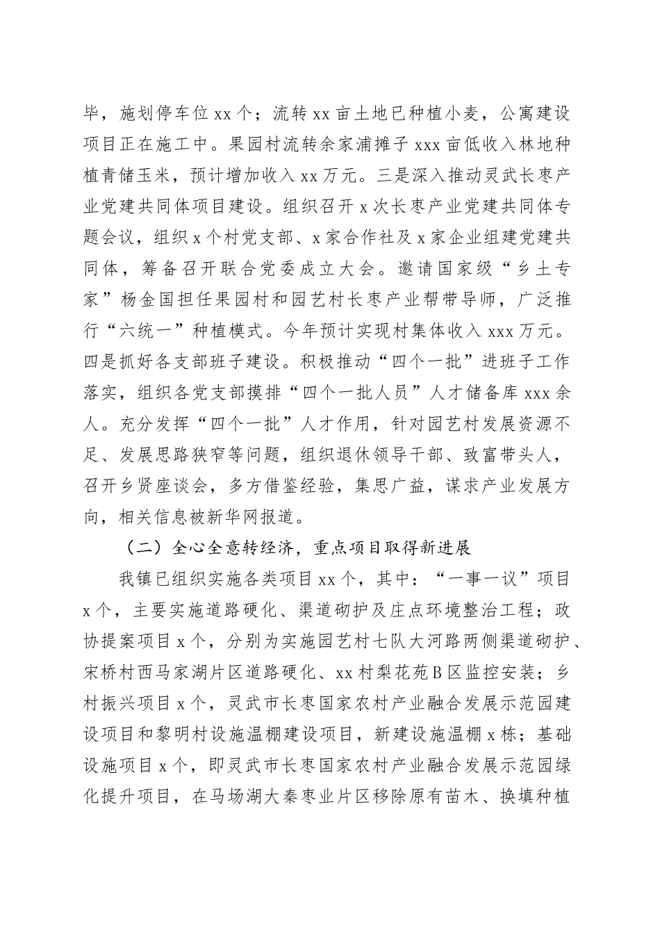 镇2023年上半年工作总结暨下半年工作计划（20230609）_第2页