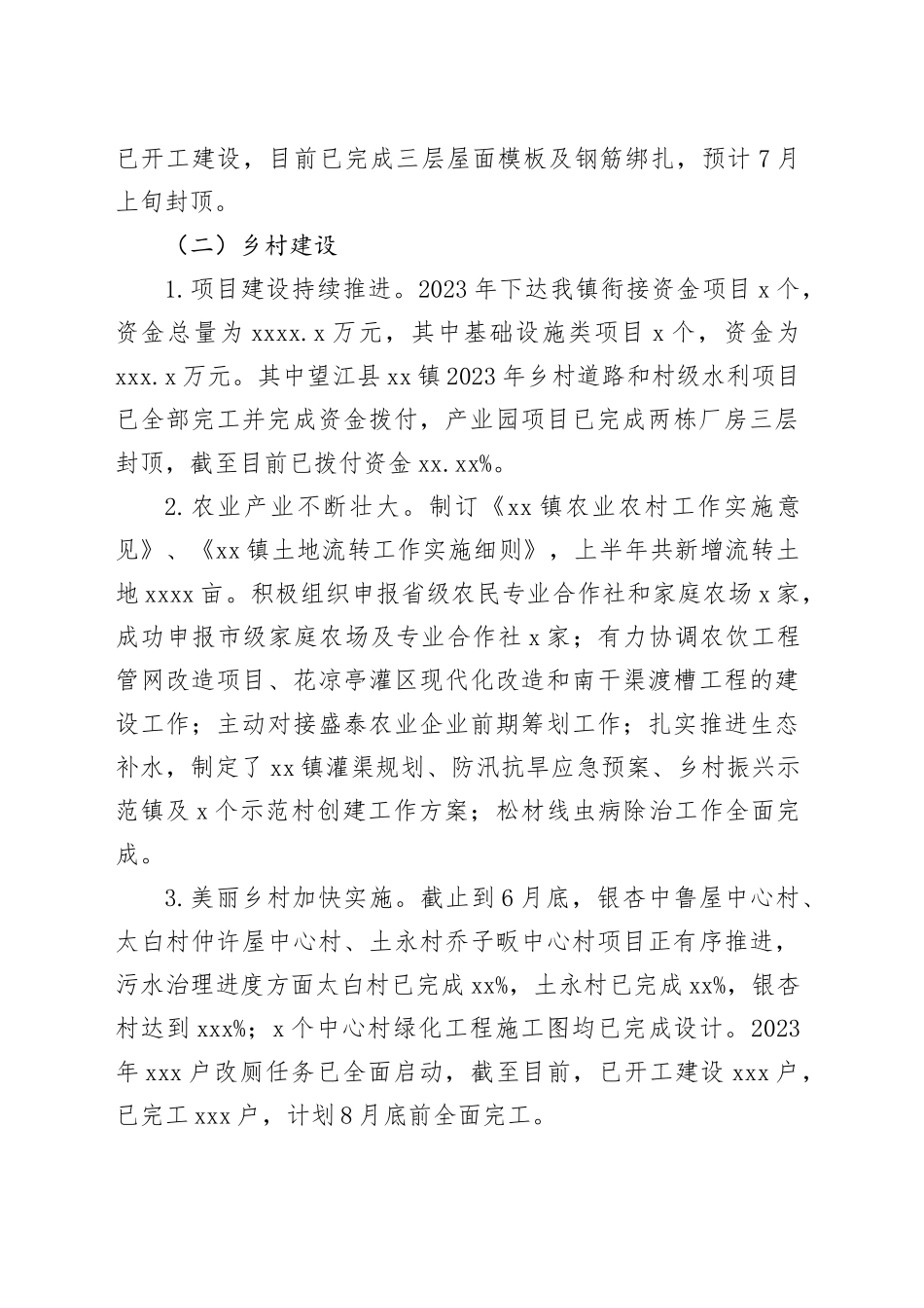 镇2023年上半年工作总结暨下半年工作谋划（20230703）_第2页