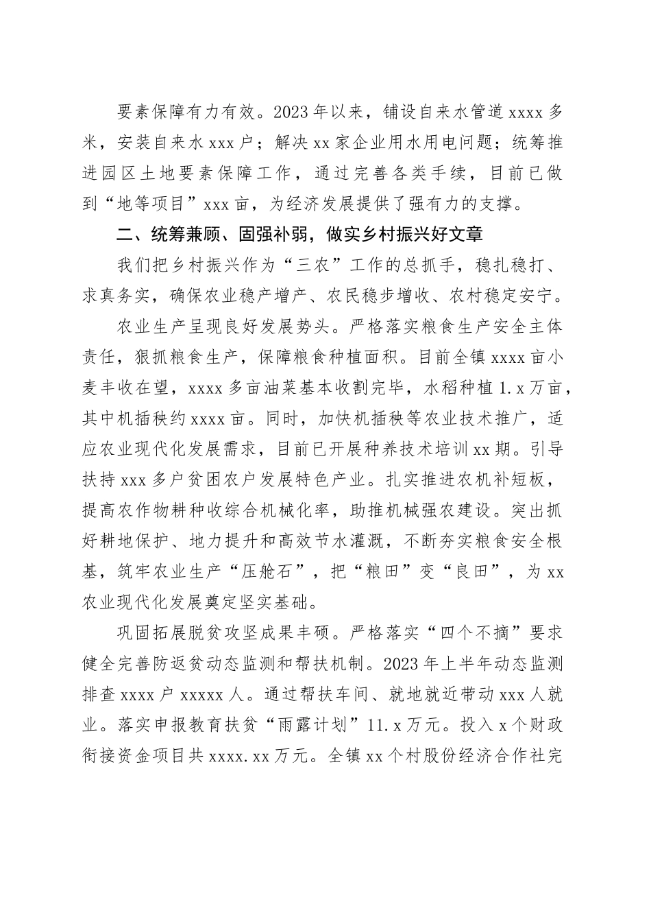 镇2023年上半年工作总结以及下半年工作计划_第2页