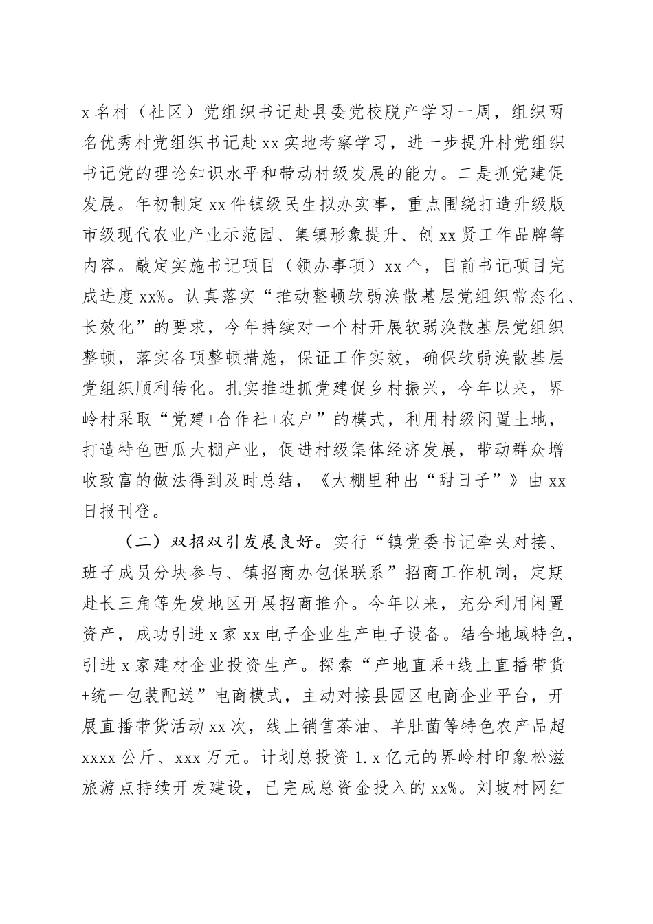 镇2023年上半年工作总结与2023年下半年工作计划（20230627）_第2页