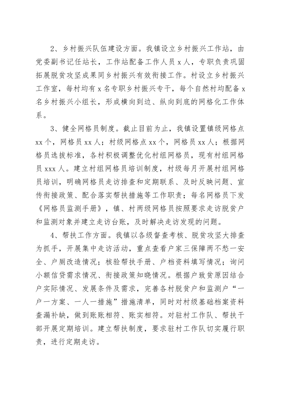 镇2023年上半年巩固拓展脱贫攻坚成果工作总结报告（20230707）_第2页