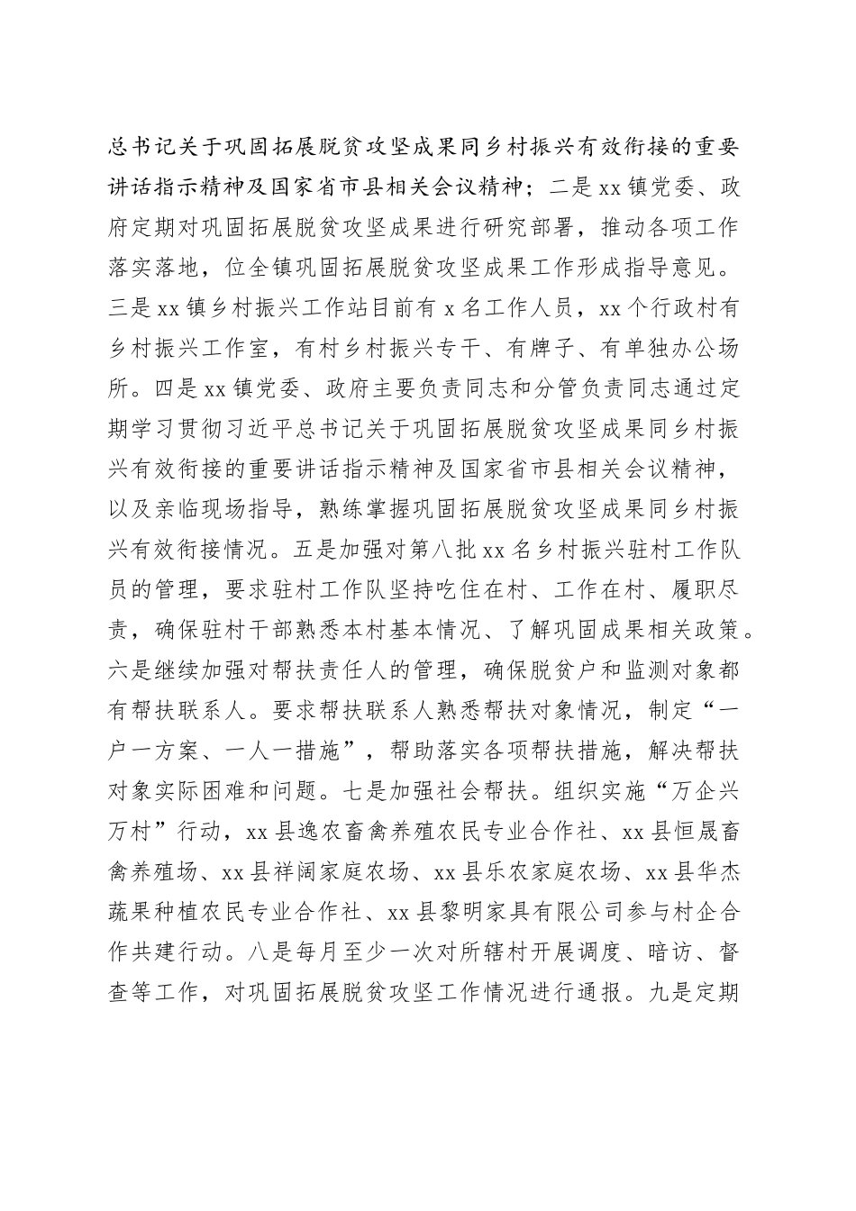 镇2023年上半年巩固拓展脱贫攻坚成果工作总结报告（20230725）_第2页