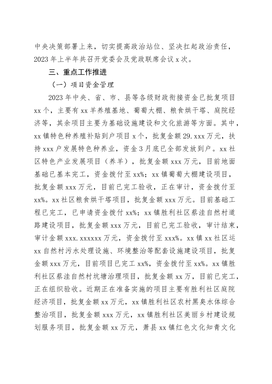 镇2023年上半年巩固拓展脱贫攻坚成果同乡村振兴有效衔接工作总结（20230802）_第2页