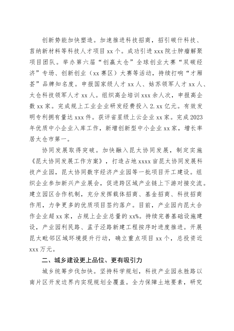 镇2023年上半年经济和社会发展情况报告（20230721）_第2页