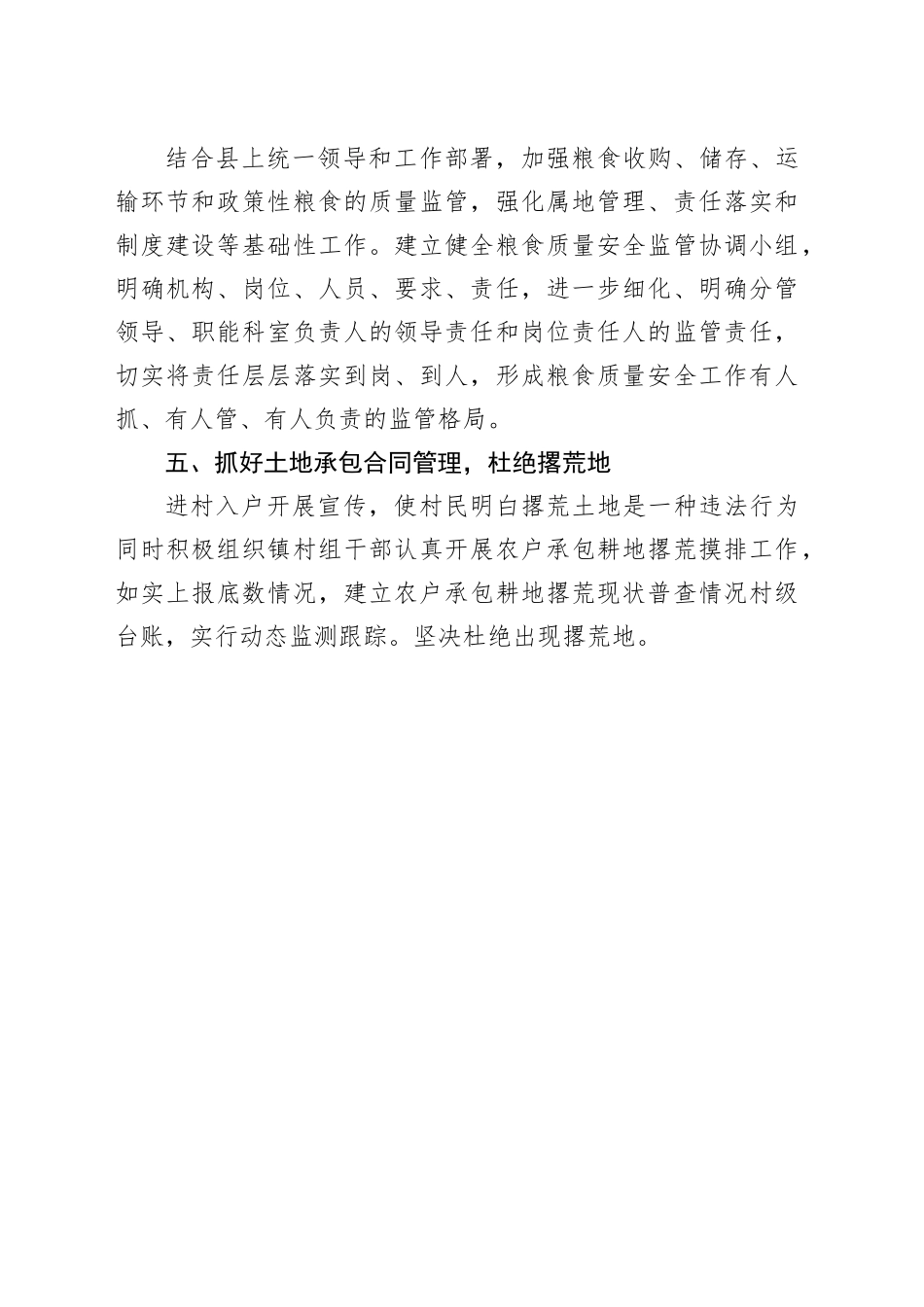 镇2023年上半年粮食安全工作开展情况（20230704）_第2页