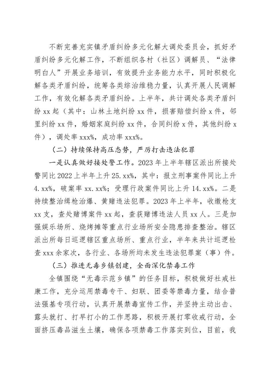 镇2023年上半年平安建设成效报告（20230627）_第2页