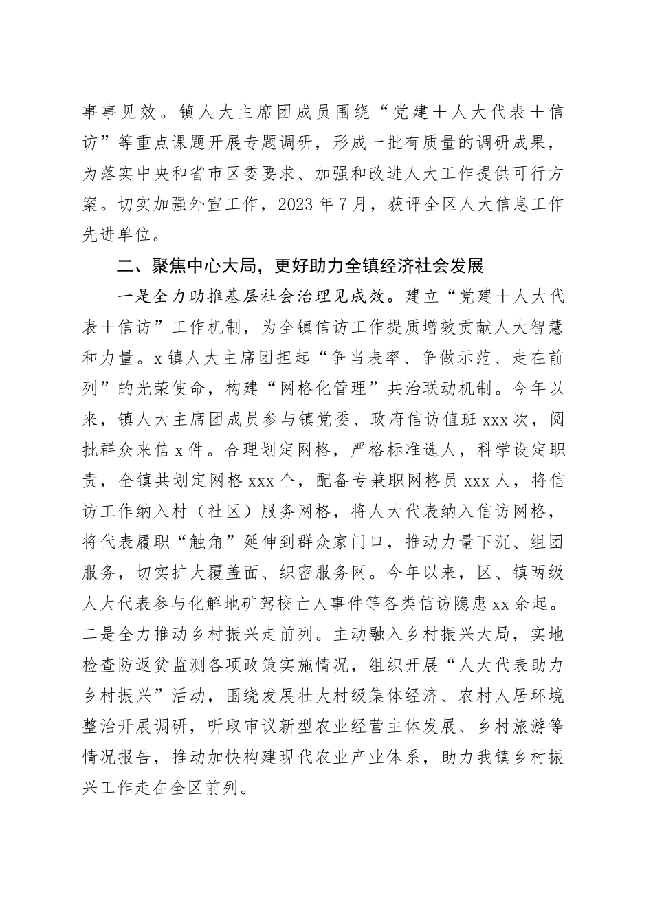 镇2023年上半年人大主席团工作报告(1)_第2页