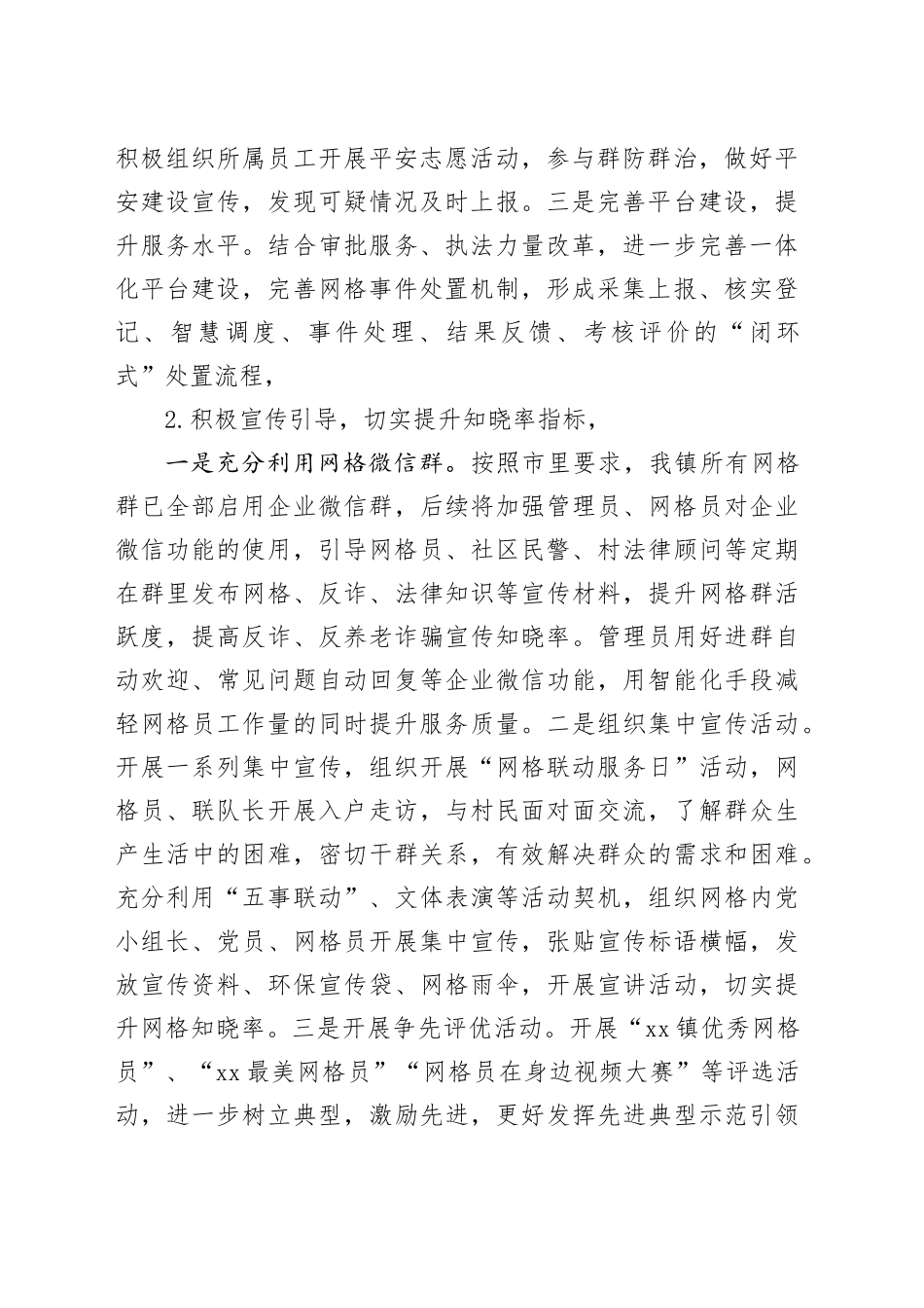 镇2023年上半年社会治理（平安建设）工作开展情况_第2页