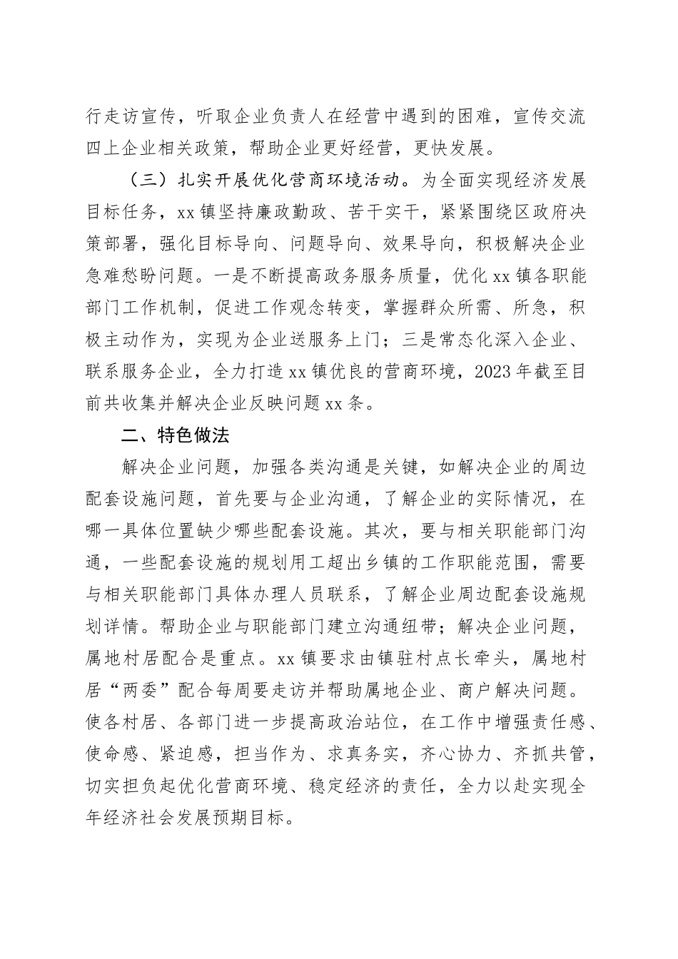 镇2023年上半年为企服务工作报告（20230628）_第2页