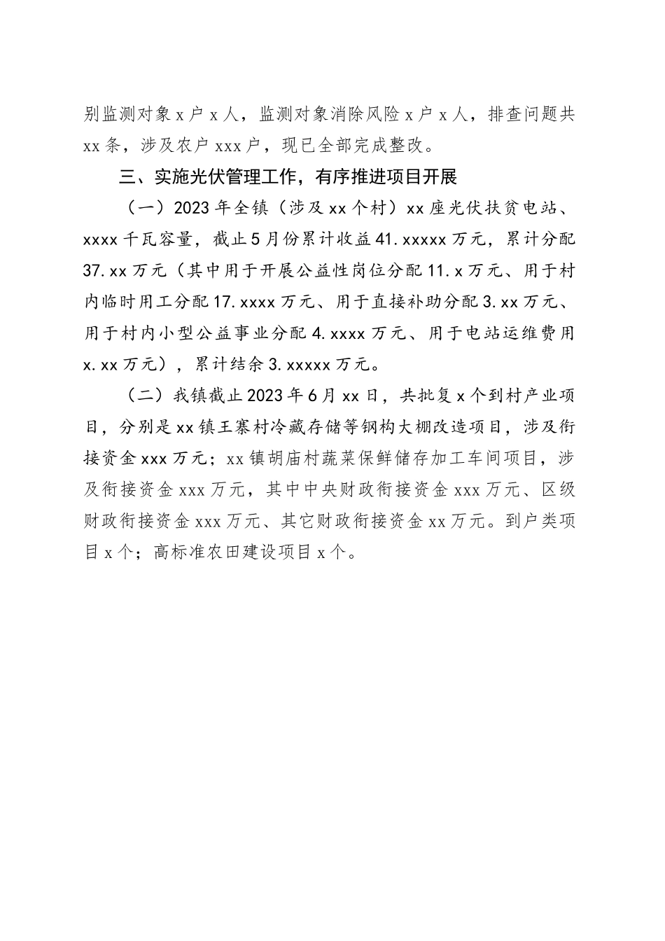 镇2023年上半年乡村振兴工作报告 （20230629）_第2页