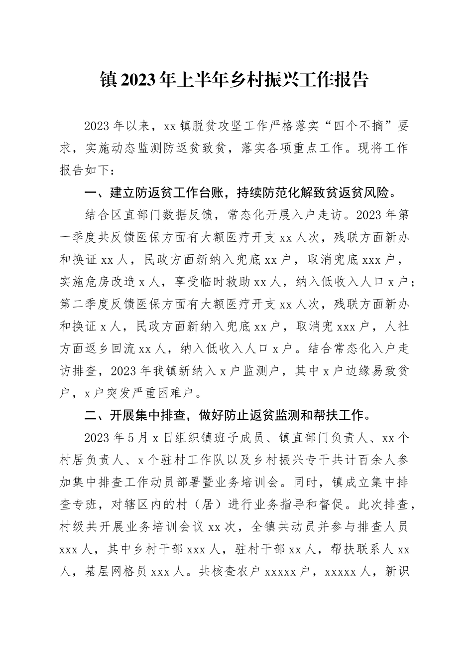 镇2023年上半年乡村振兴工作报告_第1页