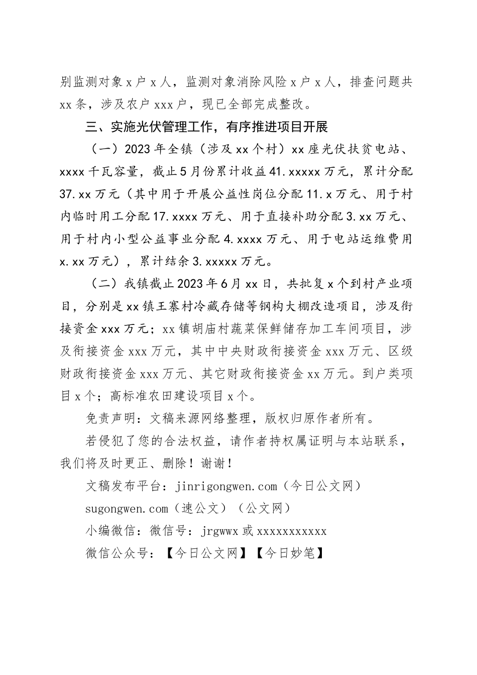 镇2023年上半年乡村振兴工作报告_第2页