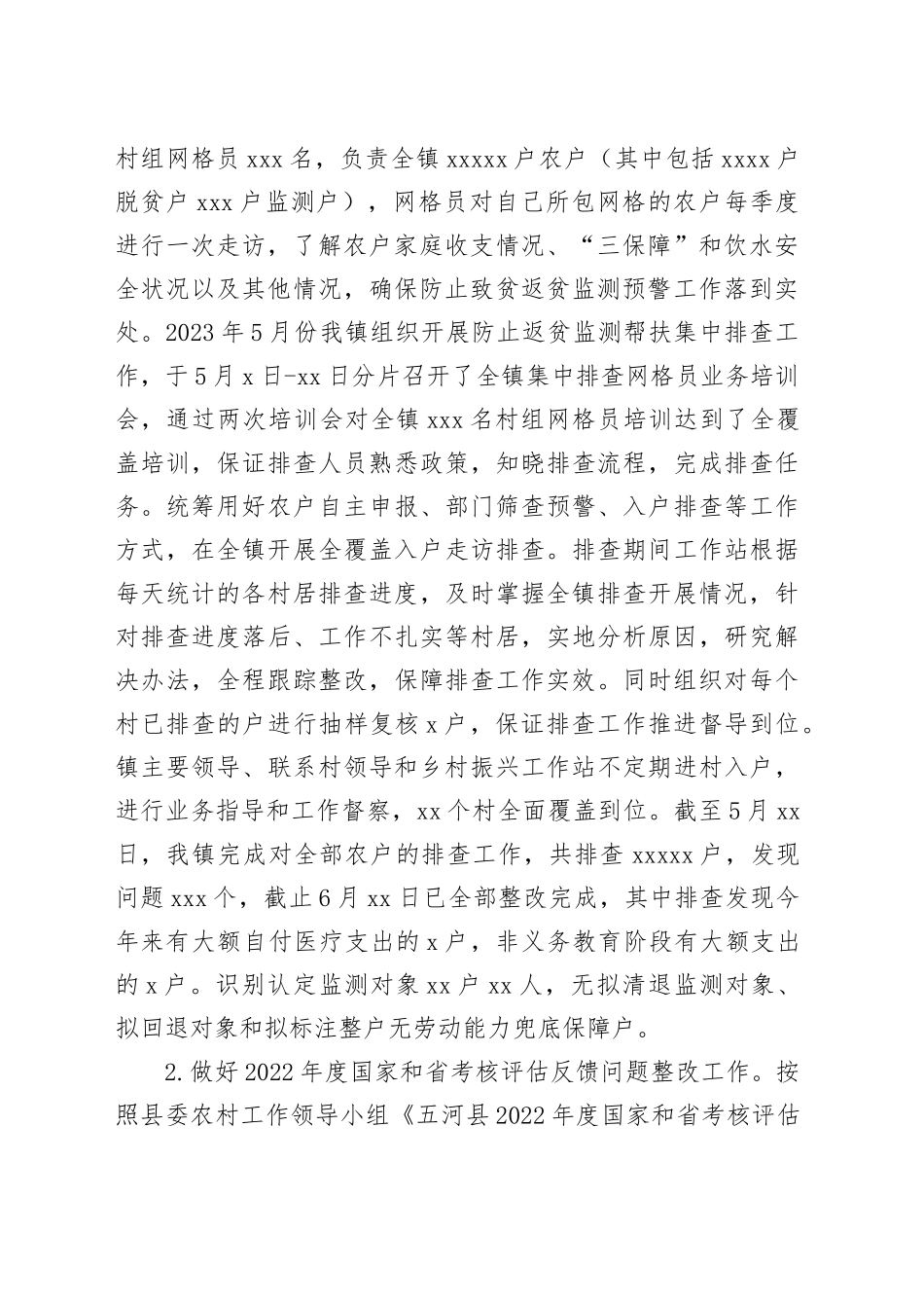 镇2023年上半年乡村振兴工作开展情况（20230629）_第2页