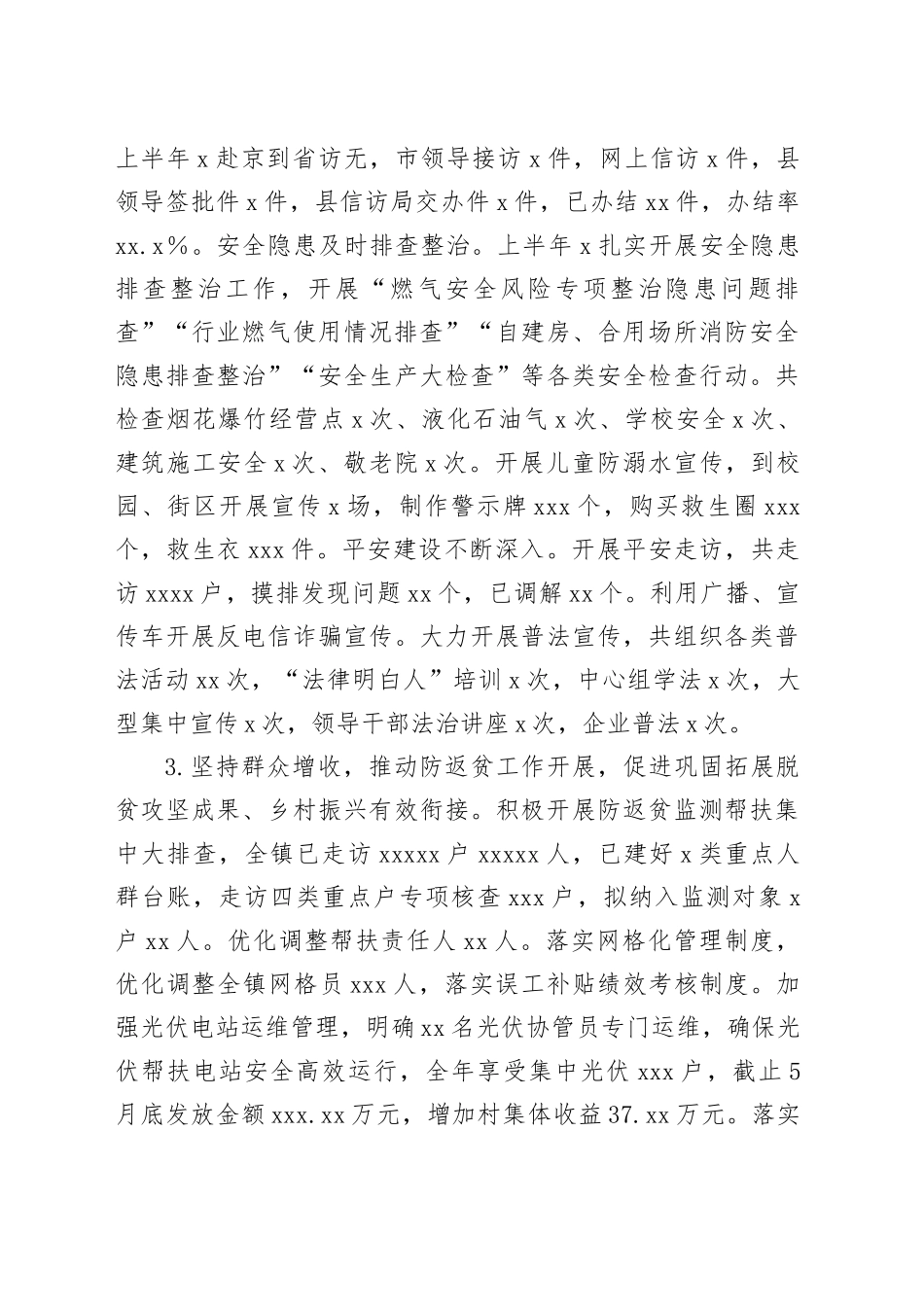 镇2023年上半年乡村振兴工作总结和下半年工作安排_第2页