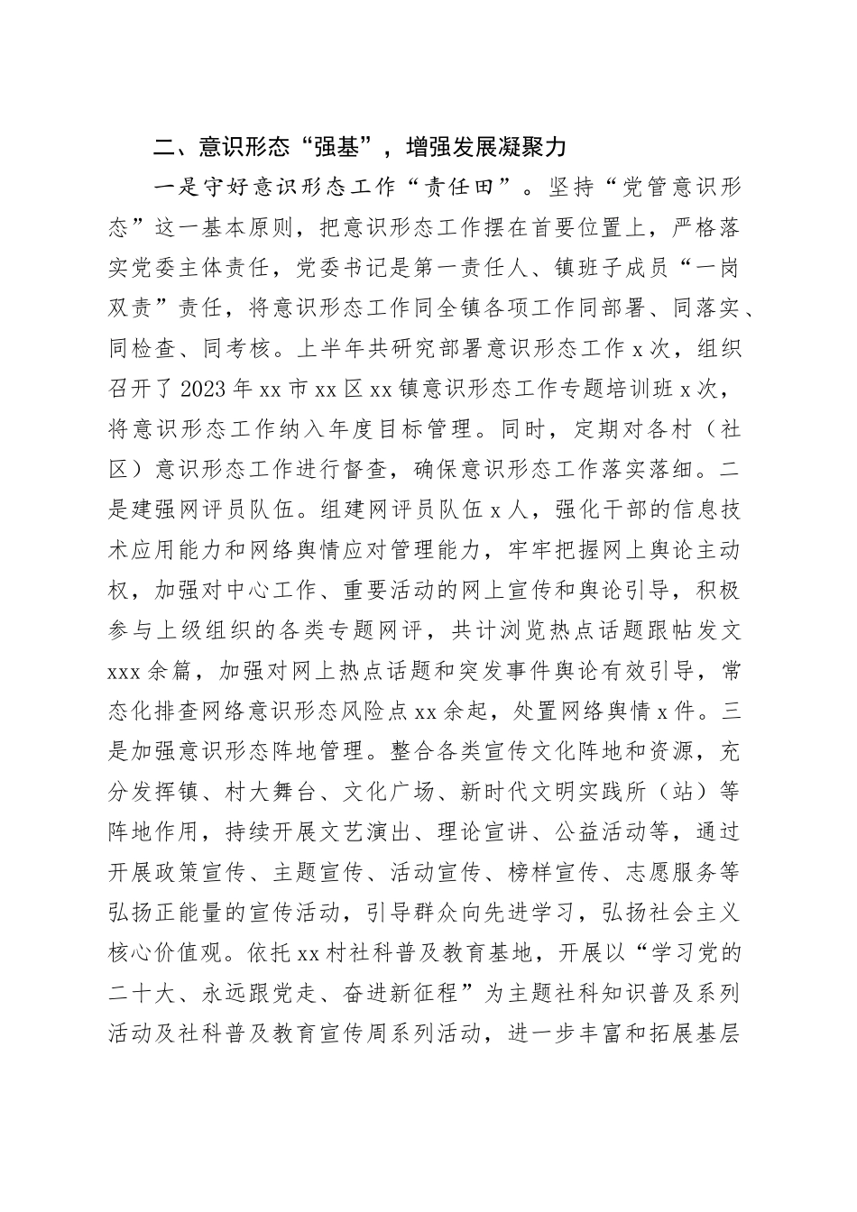 镇2023年上半年宣传工作总结暨下半年工作思路_第2页