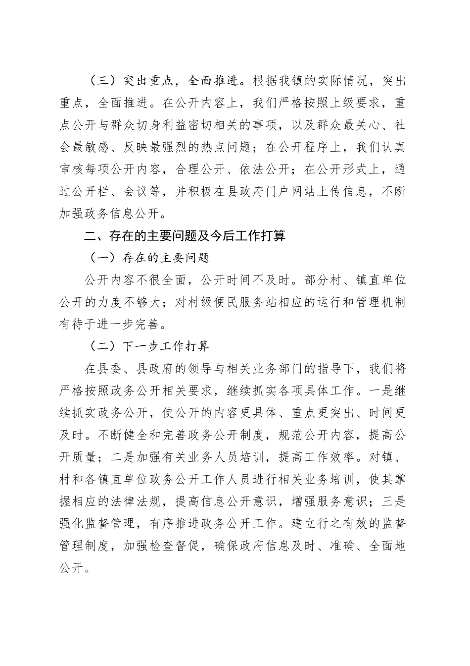 镇2023年上半年政务公开工作开展情况（20230607）_第2页