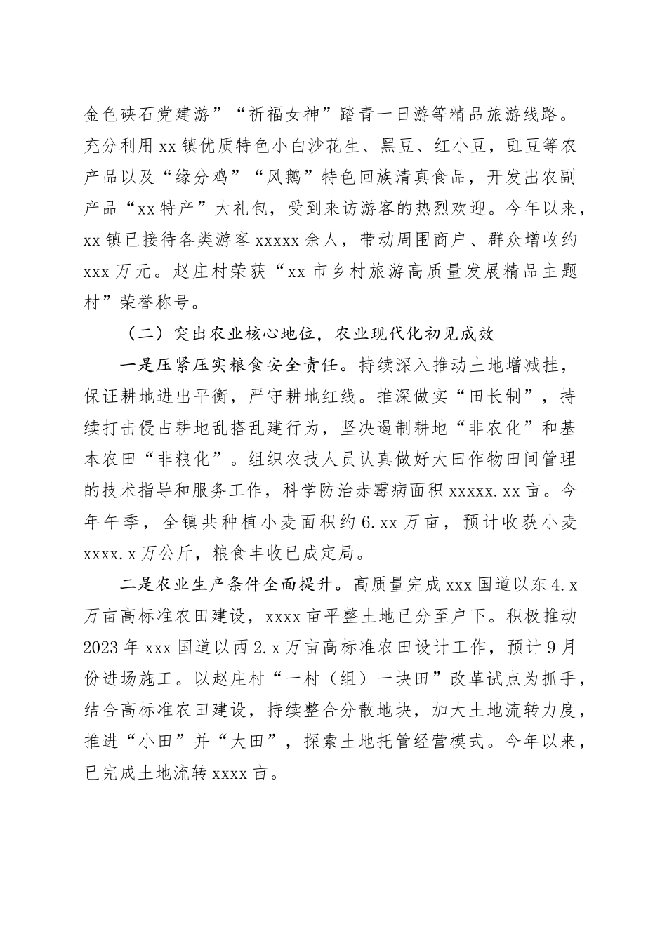 镇2023年上半年重点工作具体落实情况（20230628）_第2页