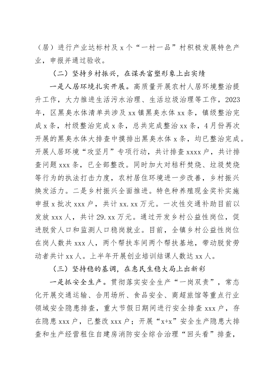 镇2023年上半年重点工作落实情况（20230627）_第2页