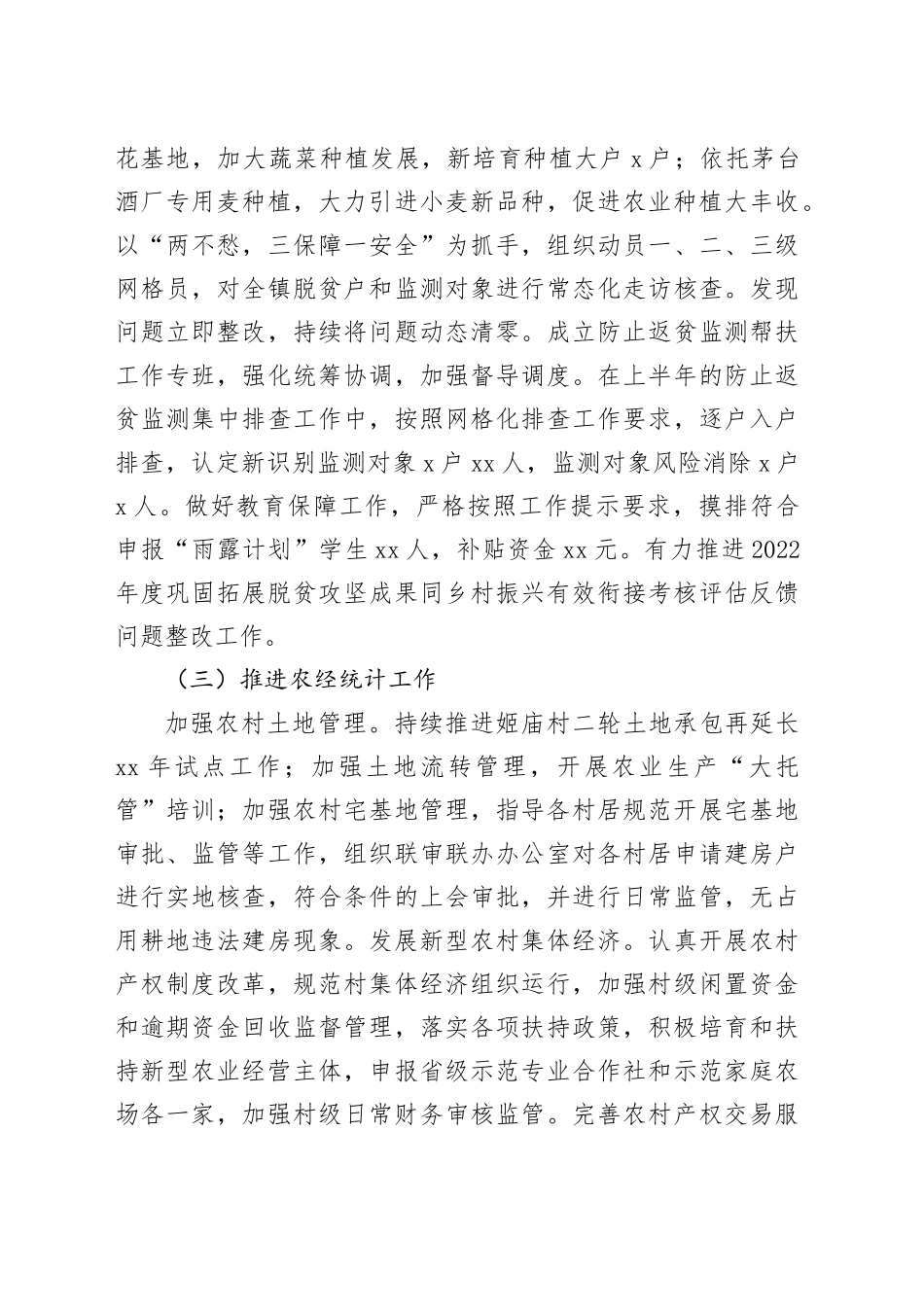 镇2023年上半年重点工作落实完成情况（20230708）_第2页