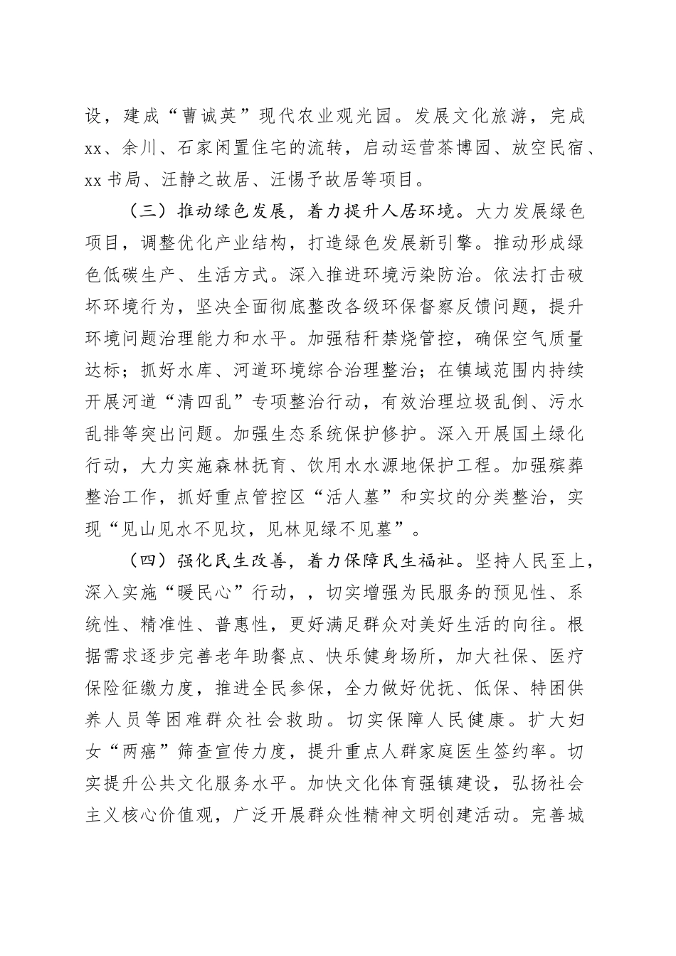 镇2023年下半年工作计划（20230907）_第2页