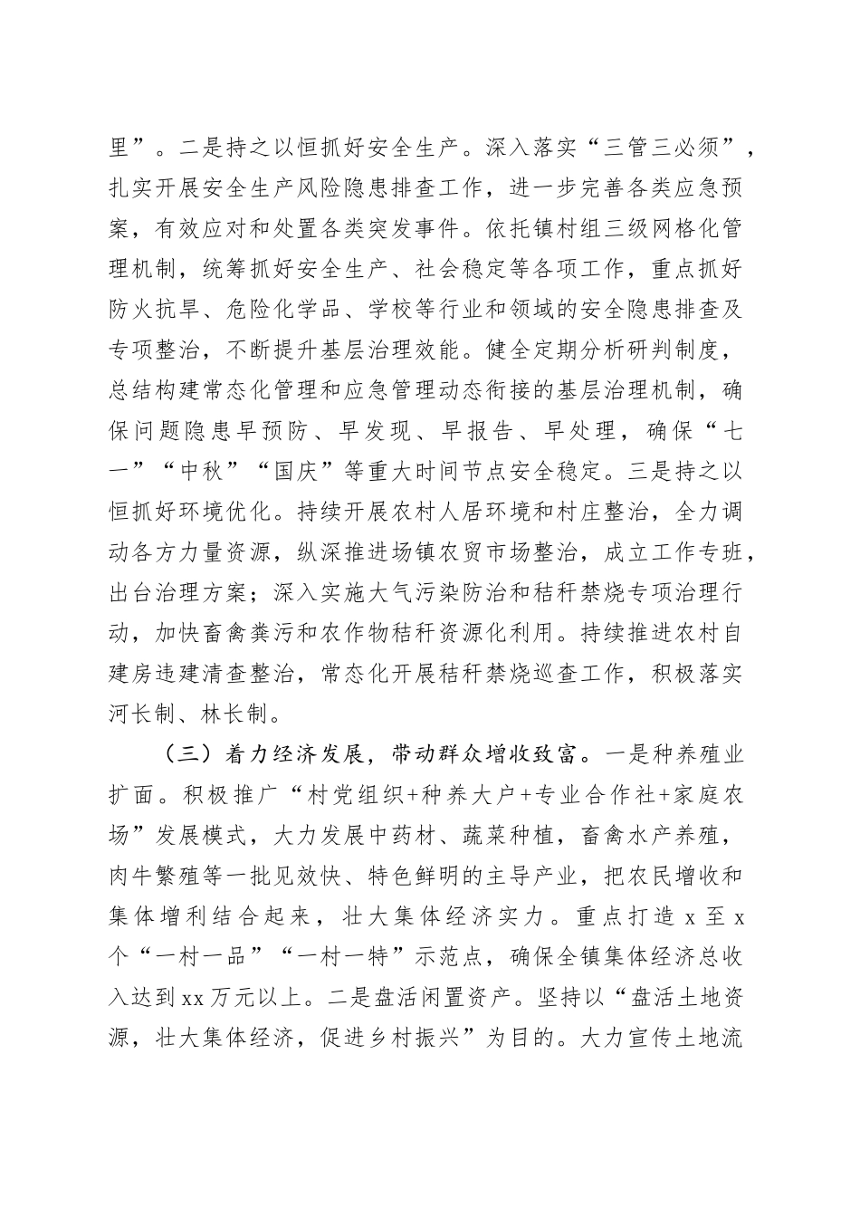 镇2023年下半年工作计划（20230912）_第2页