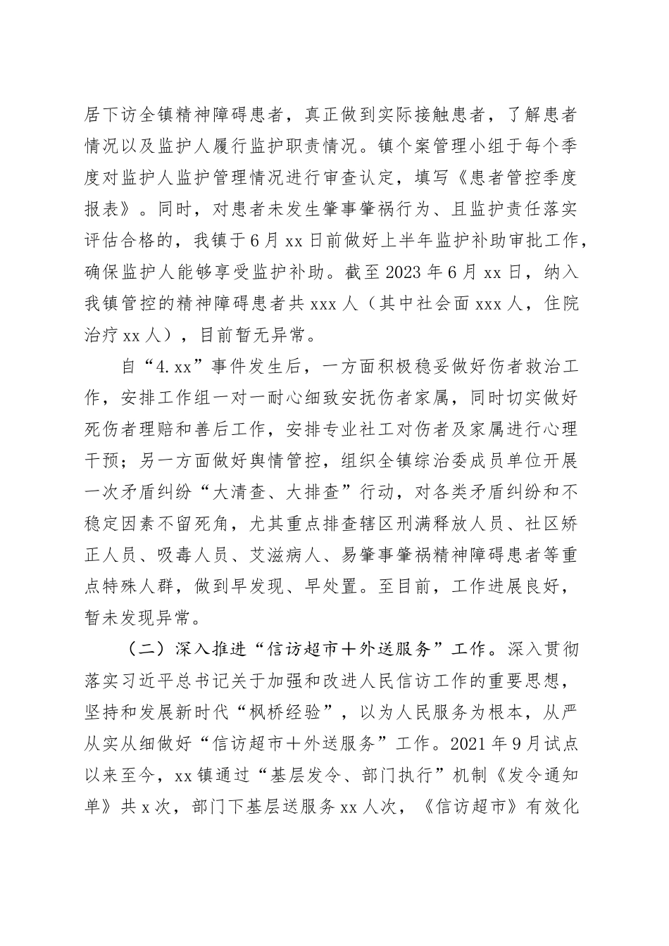 镇2023年综治工作（平安建设）上半年情况总结(1)_第2页