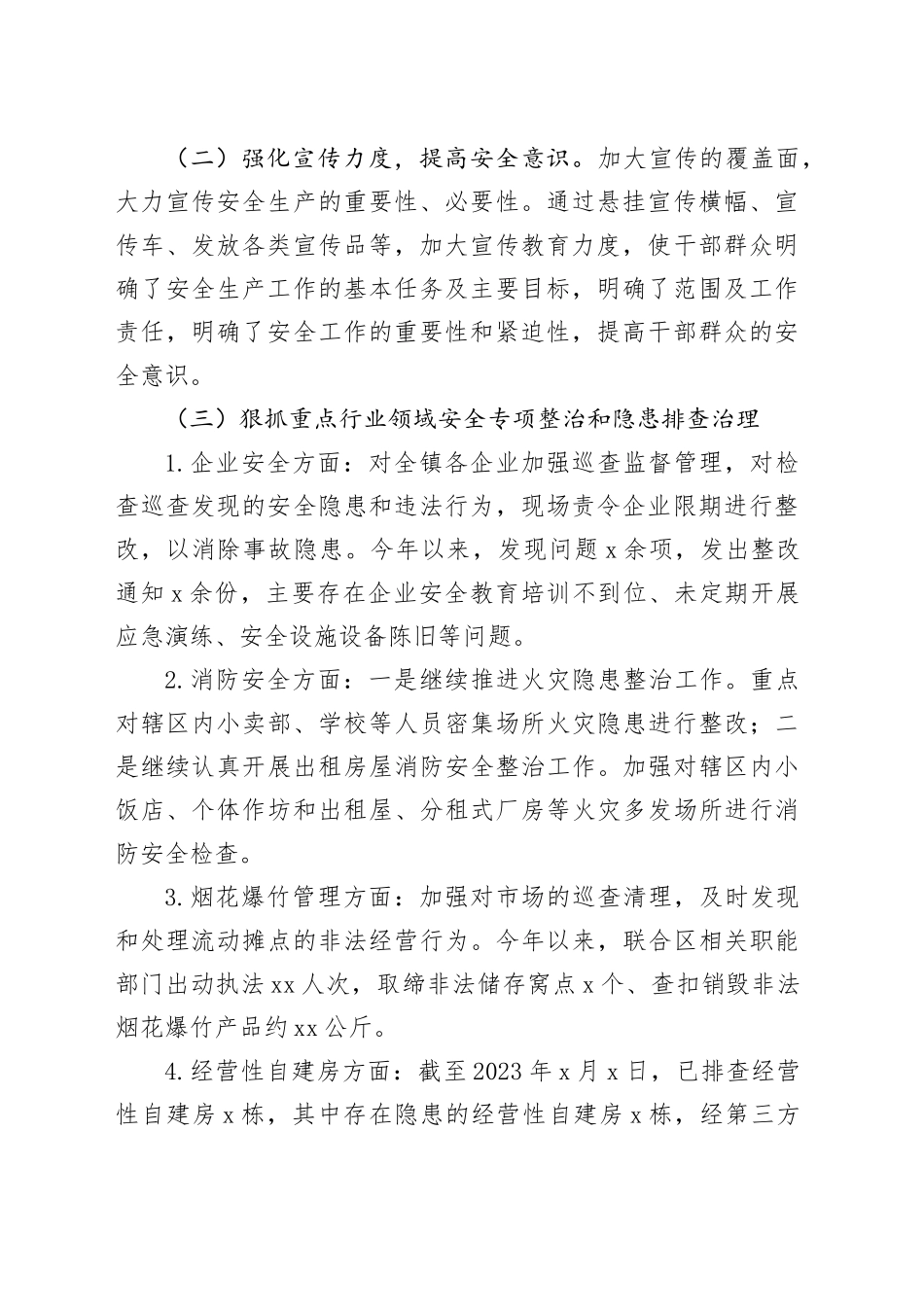 镇2023上半年安全生产工作情况汇报_第2页