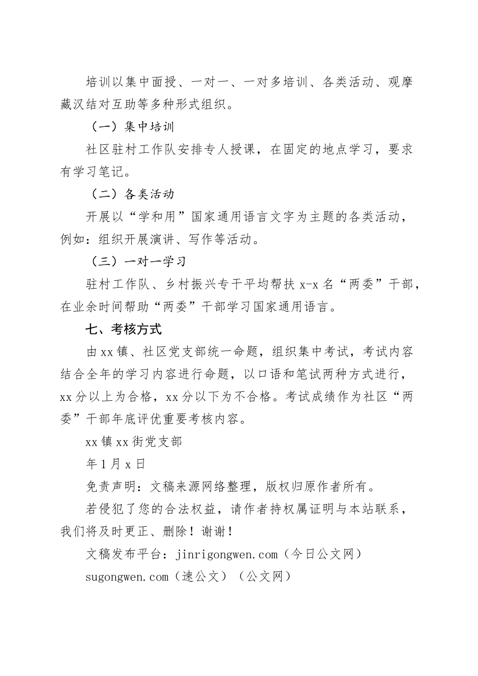 镇XX街国家通用语言文字“认和写”培训方案_第2页