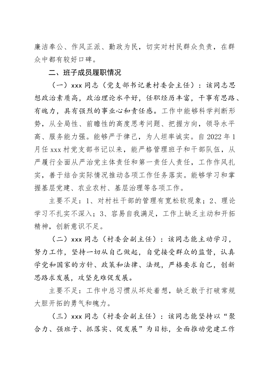 镇X村“两委”班子调研分析报告_第2页