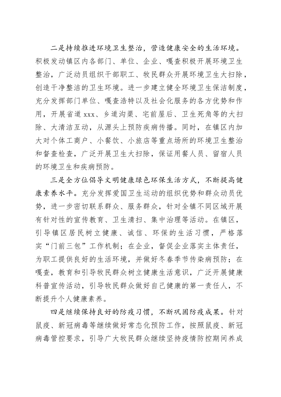 镇爱国卫生运动2023年度工作计划（20230417）_第2页