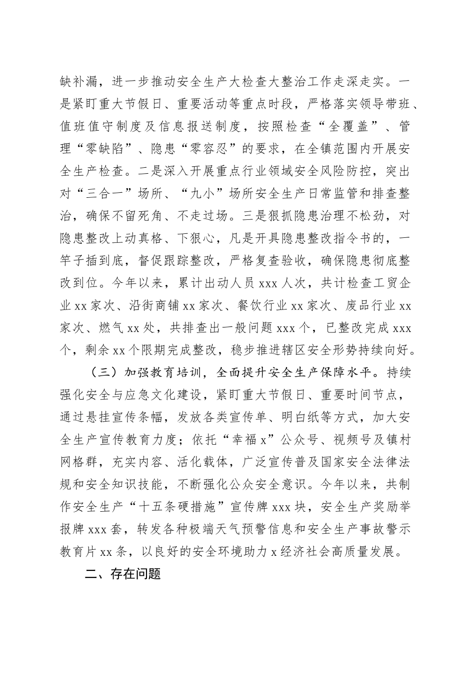 镇安全生产工作汇报_第2页