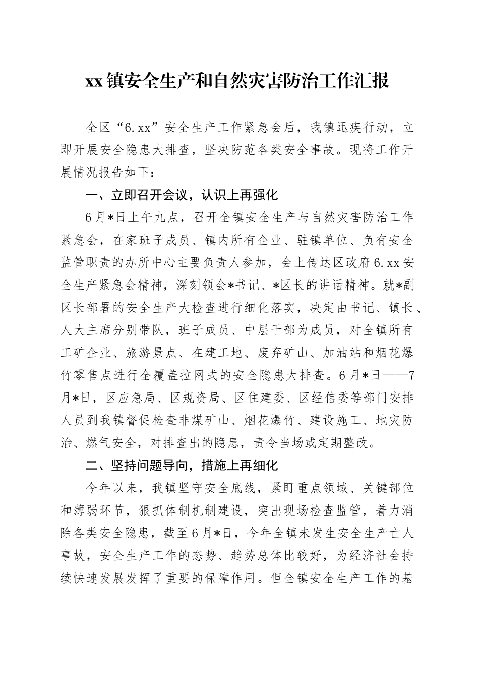 镇安全生产和自然灾害防治工作汇报_第1页