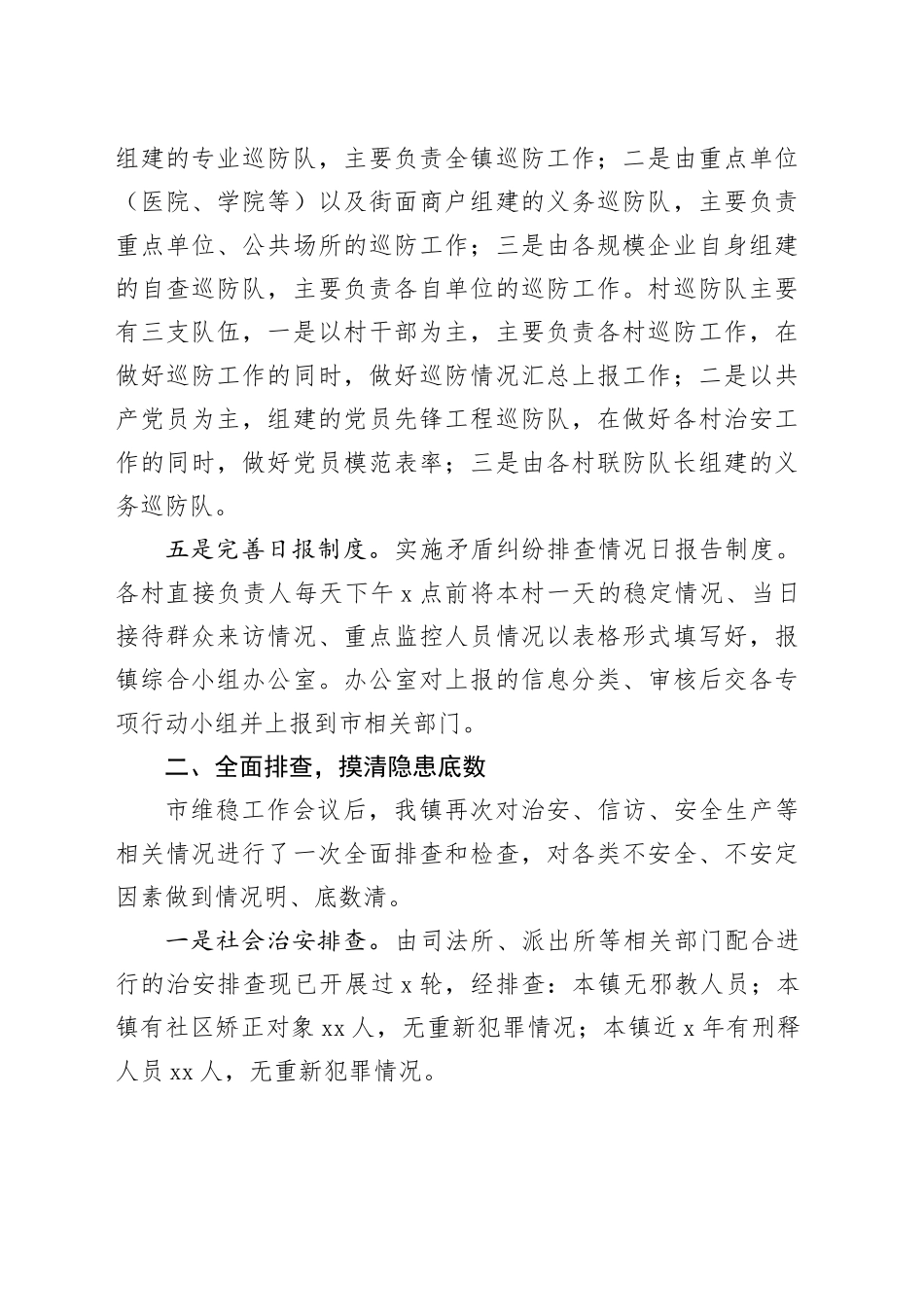 镇安全稳定工作推进情况汇报_第2页