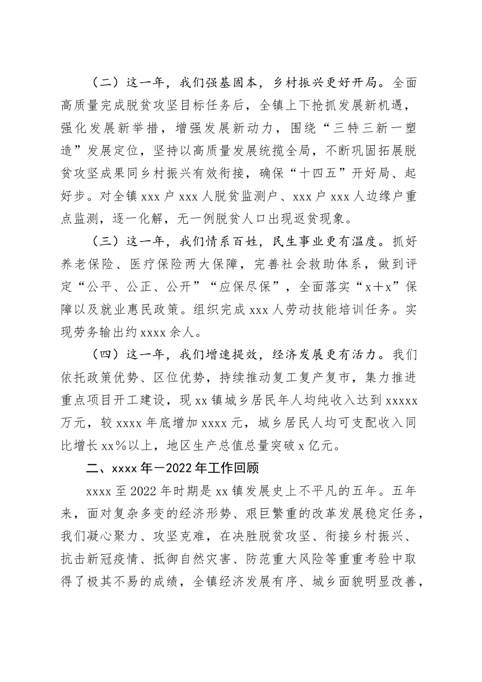 镇本届政府履职以来及2022年工作总结和下届政府任职期间、2023年工作打算_第2页