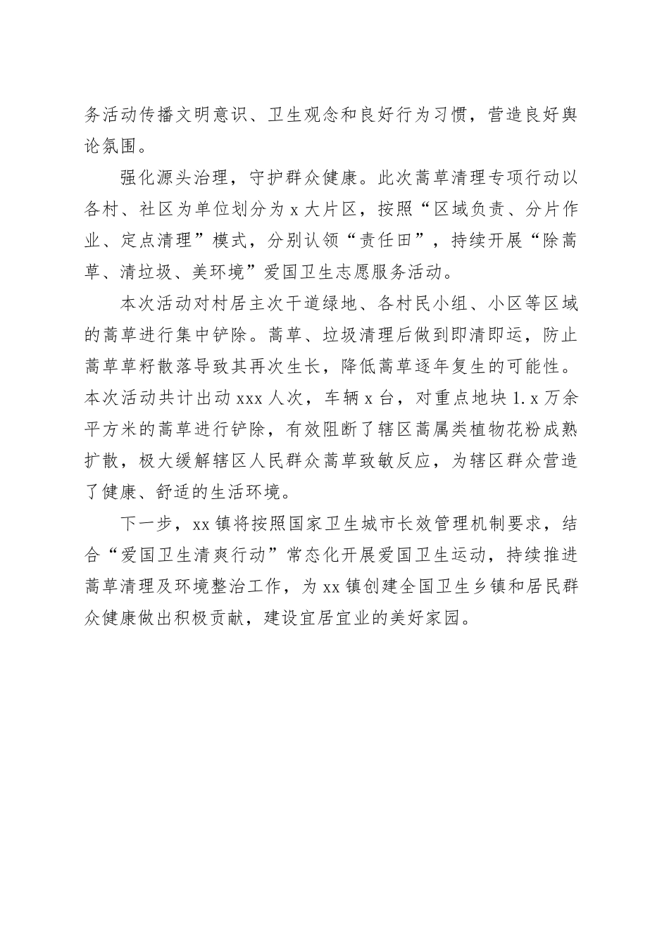 镇持续开展“除蒿草、清垃圾、美环境”爱国卫生志愿服务活动（20230727）_第2页