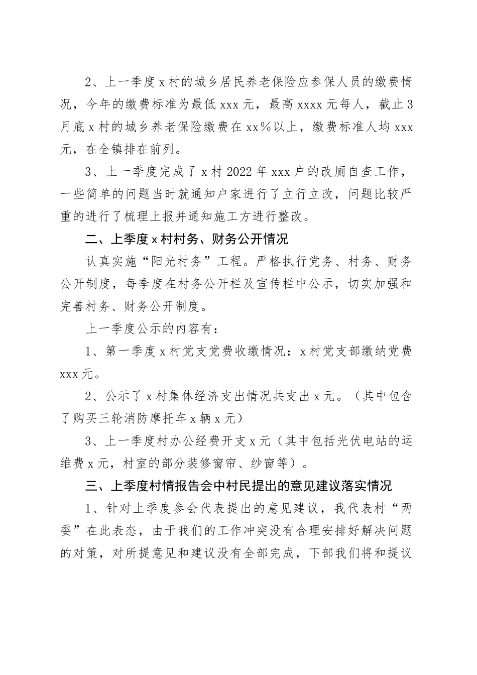 镇村2023年第二季度＂一述两评三议事＂村情报告会述职报告_第2页