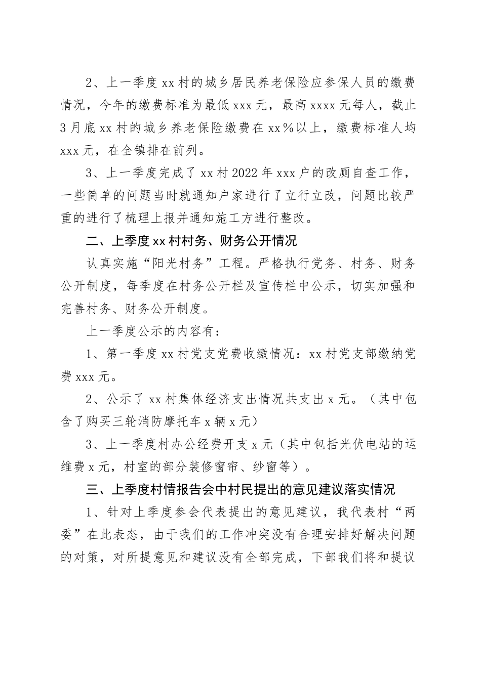 镇村2023年第二季度“一述两评三议事”村情报告会述职报告_第2页