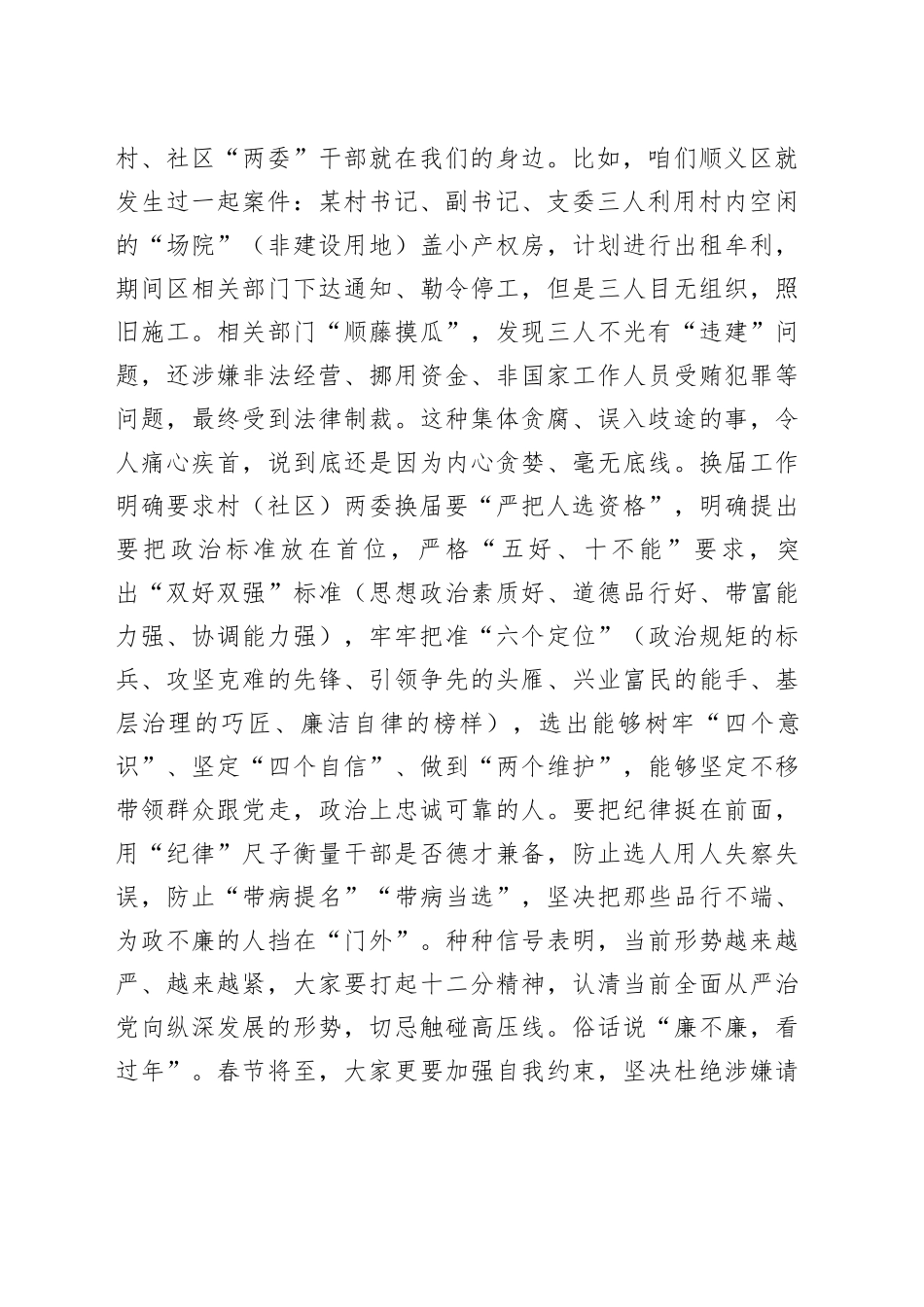 镇村党组织新任支委任职谈话提纲_第2页