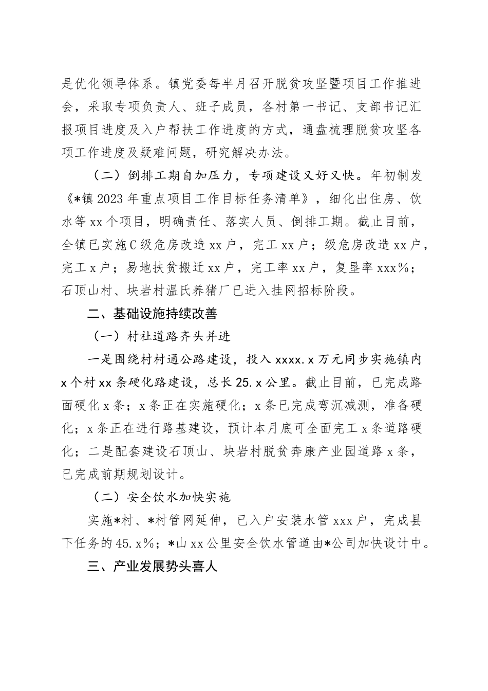 镇党2023年上半年工作总结和下半年工作要点的报告_第2页