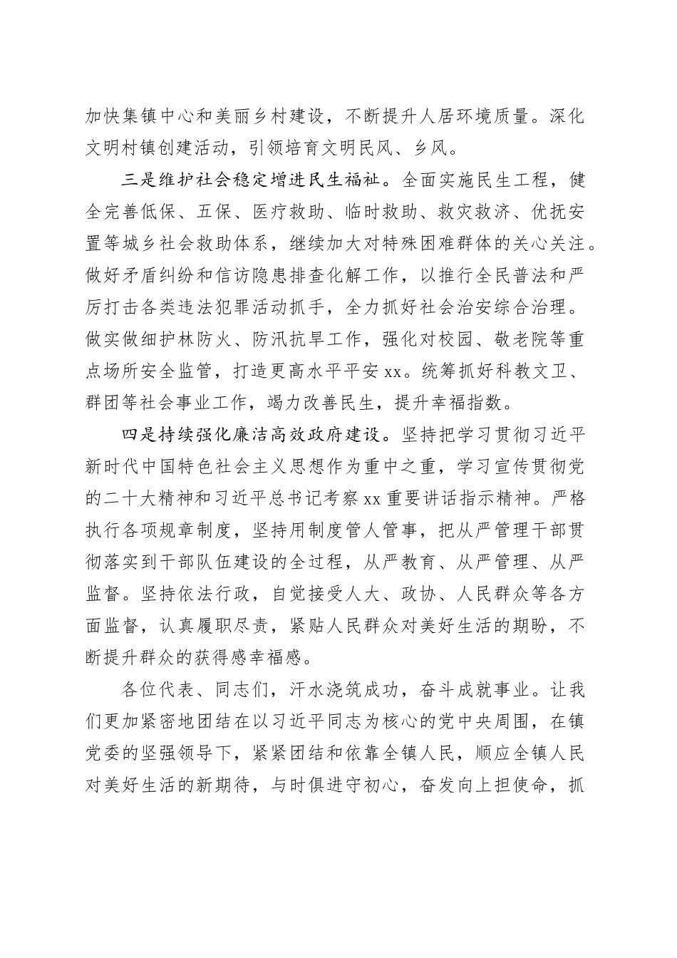 镇党委2023年度上半年工作总结（20230629）_第2页